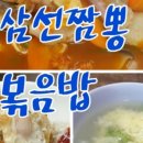 장가린짬뽕