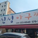 천안 아구찜 신성아구찜에서 매콤하게 스트레스 해소완료