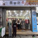 풀무원옷집