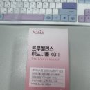 [건강지킴2]여자라면?임신준비? 트루밸런스 이노시톨 40:1 내돈내산!💊