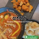 동선동제2경로당 | 동선동맛집 샹츠마라 : 깔끔한 성신여대마라탕 맛집추천