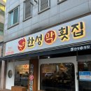 한성국수 이미지