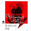 힐하우스 이미지