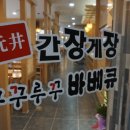 원정간장게장 네이버블로그
