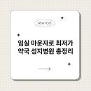 임실약국 이미지