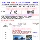 울릉도 독도 고품격 &amp; 2박 3일 리무진버스 힐링여행 2025년 6월 5일(목) ~ 6월 7일(토) 2박 3일 이미지