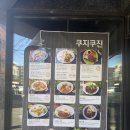 인화동-15 | 제주 태국음식 맛집 쿠지쿠진 | 인화동에서 만족스러웠던 태국요리 후기