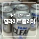 진로슈퍼 | 하이트진로 필라이트 클리어 시음 후기🍻 깔끔한 목넘김이 인상적!