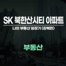 정릉힐스테이트3차(아)경로당 | SK 북한산시티 아파트 임장 후기 / 강북아파트