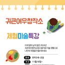 귀큰여우창작소미술학원