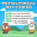 맨발걷기(노르딕워킹) 이미지