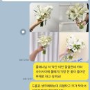 화실화원 본식부케 후기 | 제이웨딩 제휴 가성비 본식 카라 부케