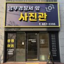 '남부경찰서앞 사진관'｜대구 취업사진 추천! 맞춤 보정과 정장 합성 후기