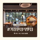 어보 | 기장한정식맛집 어보, 부모님 모시고 가기 좋은 오션뷰 식당