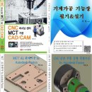 퓨전 관련 CAD CAM책 4권 소개_이성작가 이미지