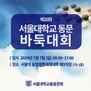 [SNUA] 공지사항 | 제20회 서울대학교 동문 바둑대회 이미지