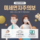 미세먼지 총정리 이미지