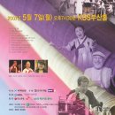 [KBS 국악관현악단과 함께하는 효콘서트] 특별할인 균일 10,000원 단관(2007년 5월7일) 이미지