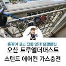 오산에어컨가스충전잼잼클린 네이버블로그