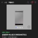 4075 | 육아필수템, 식기세척기 드디어 설치완료! 삼성DW50A4075UIS 결정 이유 및 사용후기