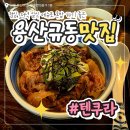 용산-432 | 용산 혼밥 하기 좋은 가성비 일식 맛집, 텐쿠라
