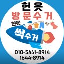 거제헌옷수거 이미지