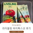 주니파이 | 마시는샐러드 라이블링파이톡스샷 후기, 웰니스 신상추천 제품추천!