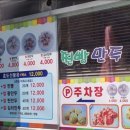 소문난쌀찐빵만두 이미지