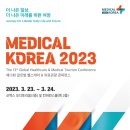 더 메디칼 코리아(The Medical Korea) 네이버블로그