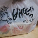 배떡운정동패점 이미지