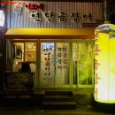 이모곰장어 이미지