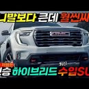 수입 SUV GMC 이미지