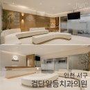 내츄럴치과의원 이미지