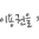 항만회가든 이미지