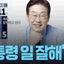 그래도 이재명은 일 잘한다?... 60%대 국정지지율의 감춰진 팩트들 이미지