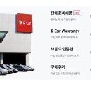 바로바로카서비스 | 중고차 카니발 KA4 가성비 있게 K 케이카에서 홈서비스 구매 후기 팁