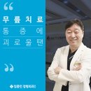 임종인정형외과의원 이미지
