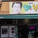 할매칼국수식당 | 부산 미쉐린 칼국수 차애전 할매칼국수 다대기 국물 후기 (라스트오더 3시30분)