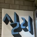 한마음자동차병원 이미지