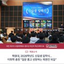 목원대학교 산업정보언론대학원 | [목원소식] 목원대, 2026학년도 신입생 입학식…이희학 총장 “질문 품고 성장하는 목원인 되길”