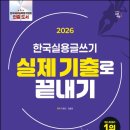 이원근2 | 한국실용글쓰기시험 실글 공부법 2주 2급 후기