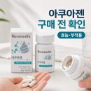 젠 - 북구 | 네오메딕스 아쿠아젠 효능 부작용 후기 내돈내산 정리