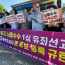 [2026/4~5] 부패비리 뇌물수수 신경호 교육감 후보 규탄 이미지