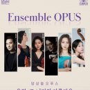 앙상블 오푸스 ’음악, 그 너머의 아름다움’ | [긍정일기 2일차] 앙상블 오푸스의 &#39;음악, 그 너머의 아름다움&#39; 초대 감사합니다~~