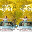 최신영화 인생은 아름다워 위키트리