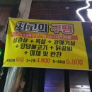 무한겹살9900구땡 Daum카페