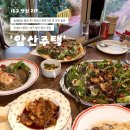 앞산 | 대구 앞산 양식 맛집 앞산주택 솔직후기｜연말·가족외식 추천