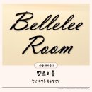 지혜샵 - 양평군 백운길 36 | 천안 두정동속눈썹연장 잘하는 벨르리룸 지혜실장님 관리 후기