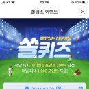 7월 29일 신한 쏠 야구상식 쏠퀴즈 정답 이미지