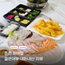 춘천 회배달 젊은어부 모듬회 광어 연어 우럭 도다리 세꼬시 2-3인분 주문후기